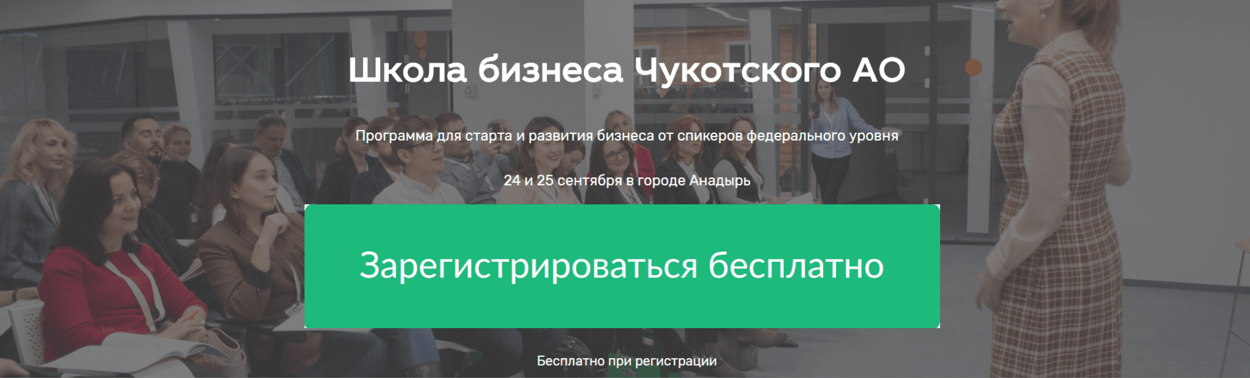 Информация о проведении тренингов, семинаров, конференций, обучающих  мероприятий — Фонд развития Чукотки