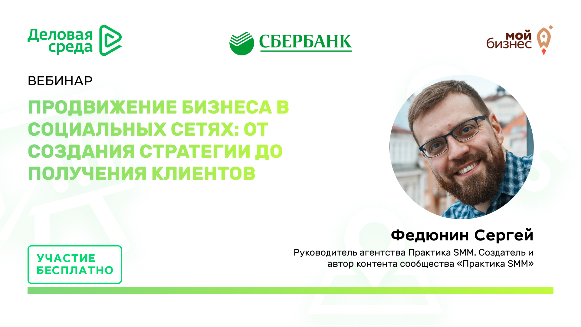 Деловая среда от Сбера. Деловая среда Сбербанк.